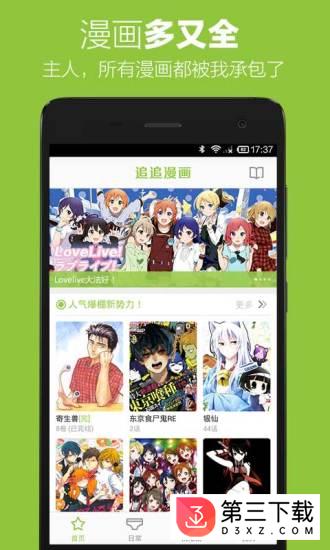 追追漫画手机版下载