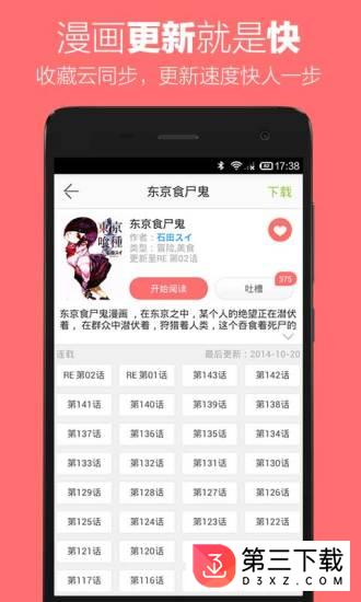 追追漫画手机版下载