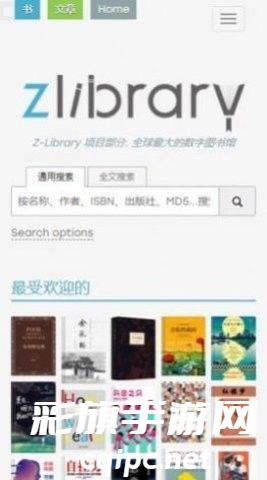 zlibirary电子图书馆APP下载
