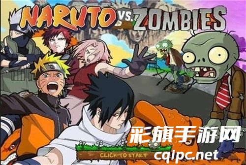 植物大战僵尸火影版下载安装