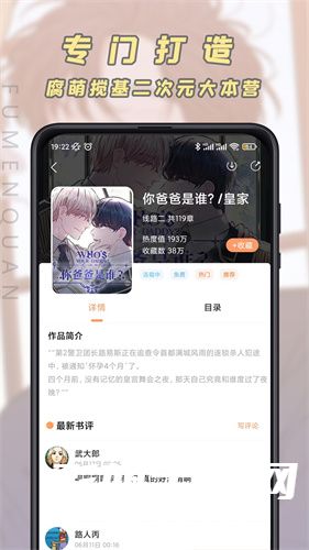 jk漫画无限免费入口APP下载