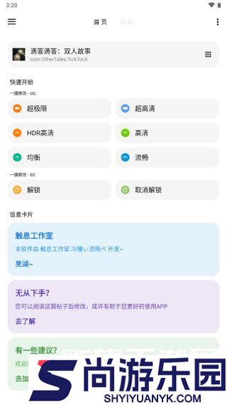 lt画质助手免费下载安装最新版2025