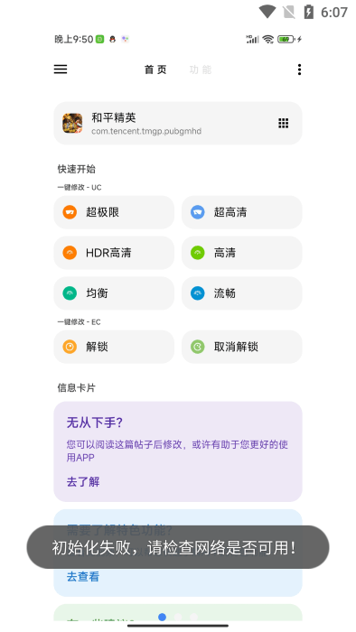 lt画质助手免费下载安装最新版2025