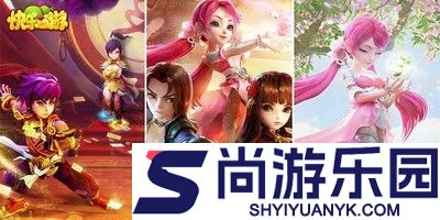 快乐西游兑换码最新汇总