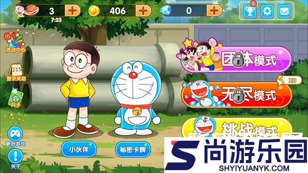 哆啦a梦世界最新版下载