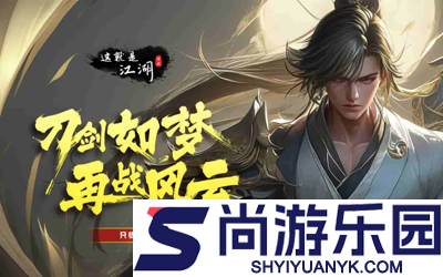 这就是江湖大侠之路1