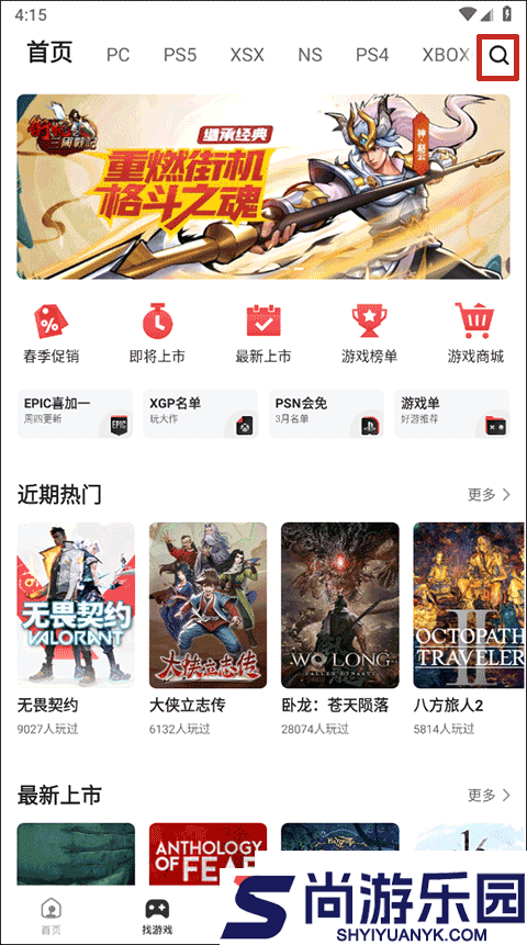 游民星空APP下载