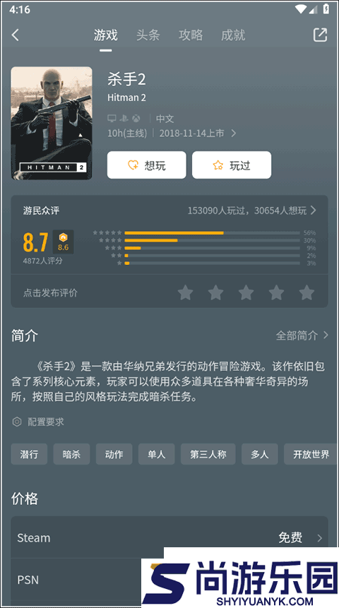 游民星空APP下载