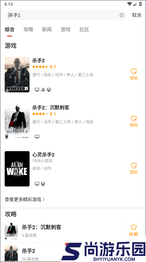 游民星空APP下载