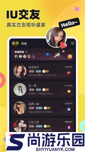 IU交友app下载