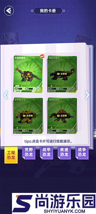 组装机甲龙免广告游戏下载