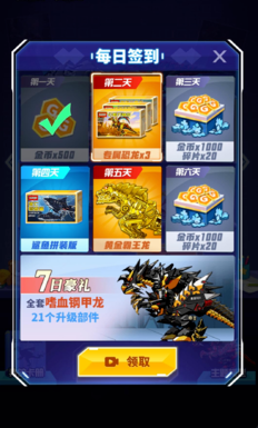 组装机甲龙免广告游戏下载