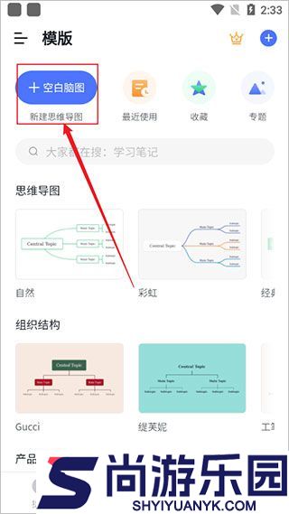 ProcessOn思维导图软件下载