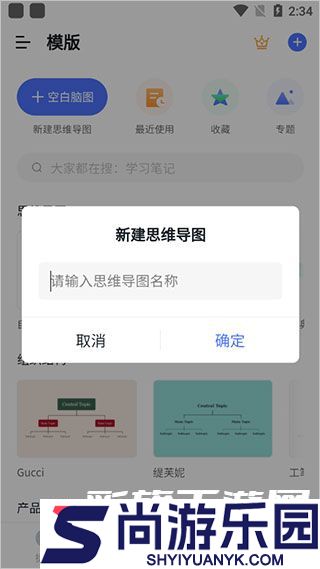ProcessOn思维导图软件下载