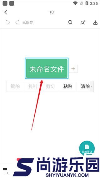 ProcessOn思维导图软件下载