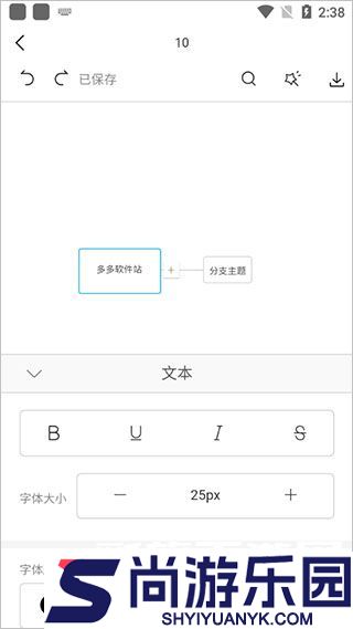 ProcessOn思维导图软件下载