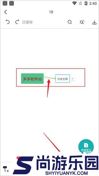 ProcessOn思维导图软件下载