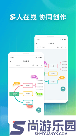 ProcessOn思维导图软件下载