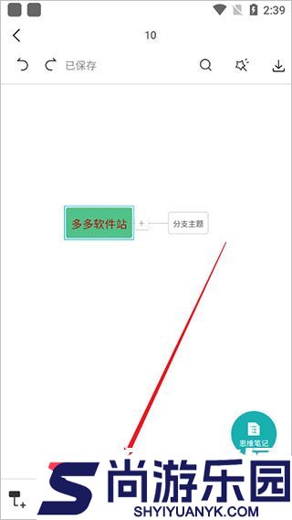 ProcessOn思维导图软件下载