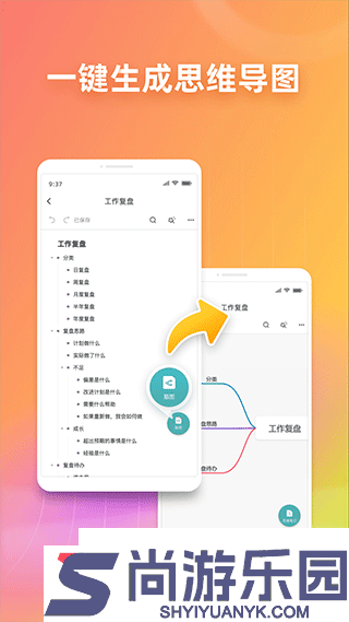 ProcessOn思维导图软件下载