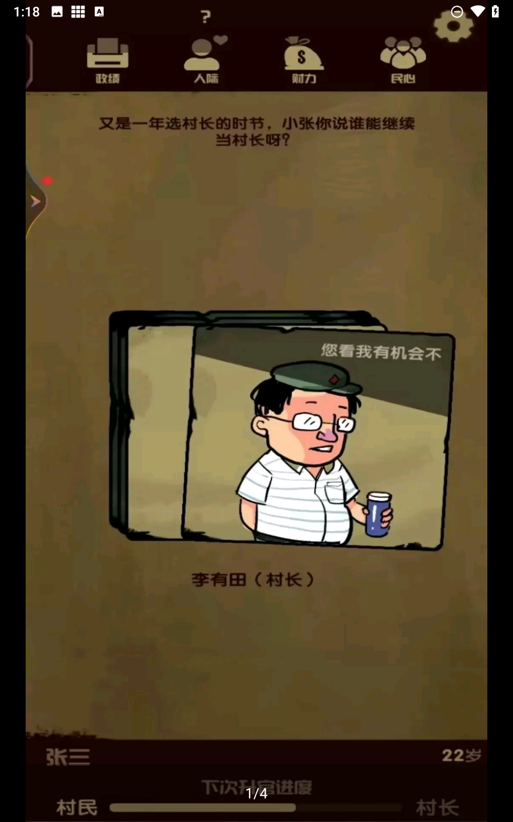 升官模拟器手机版下载