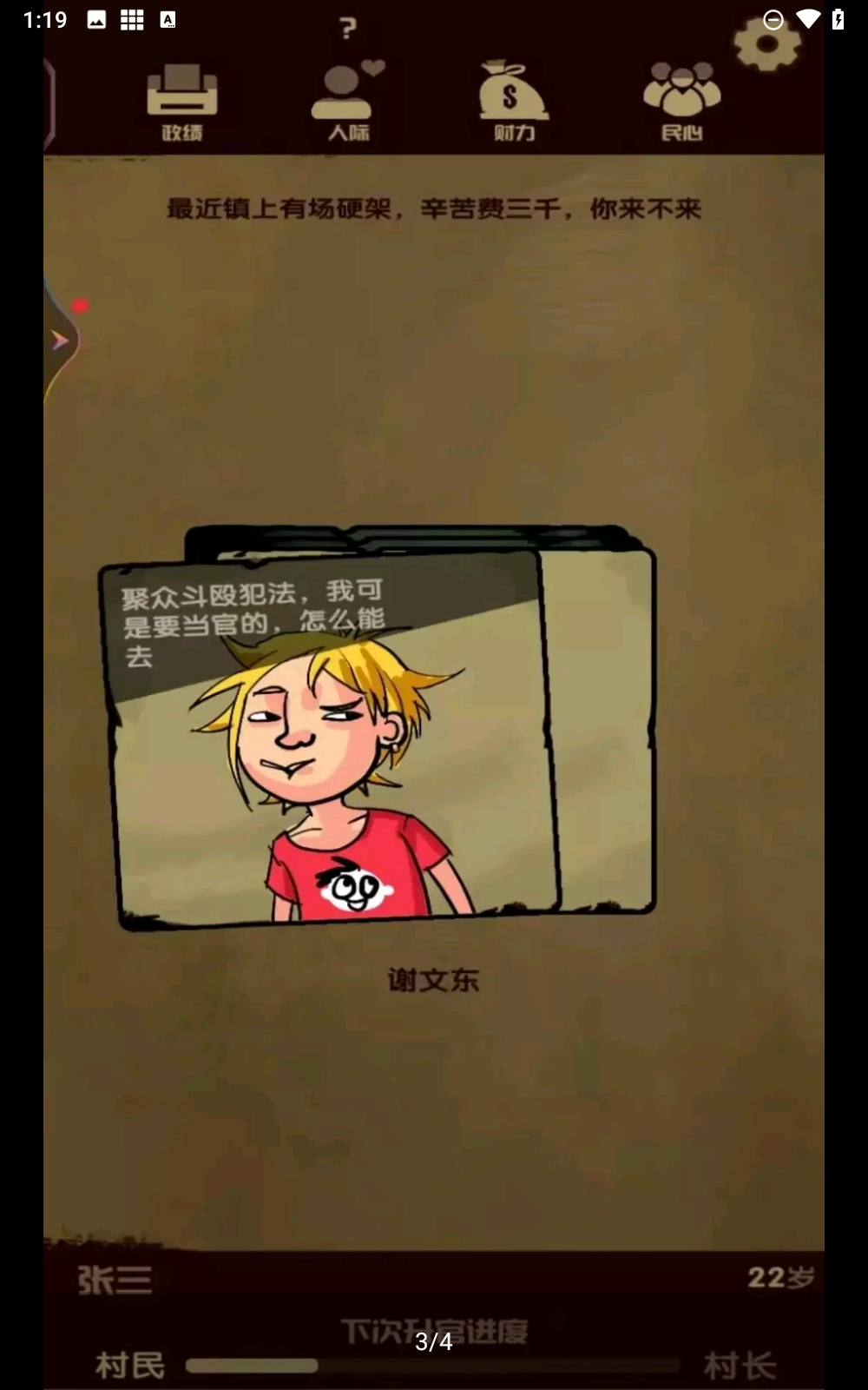 升官模拟器手机版下载