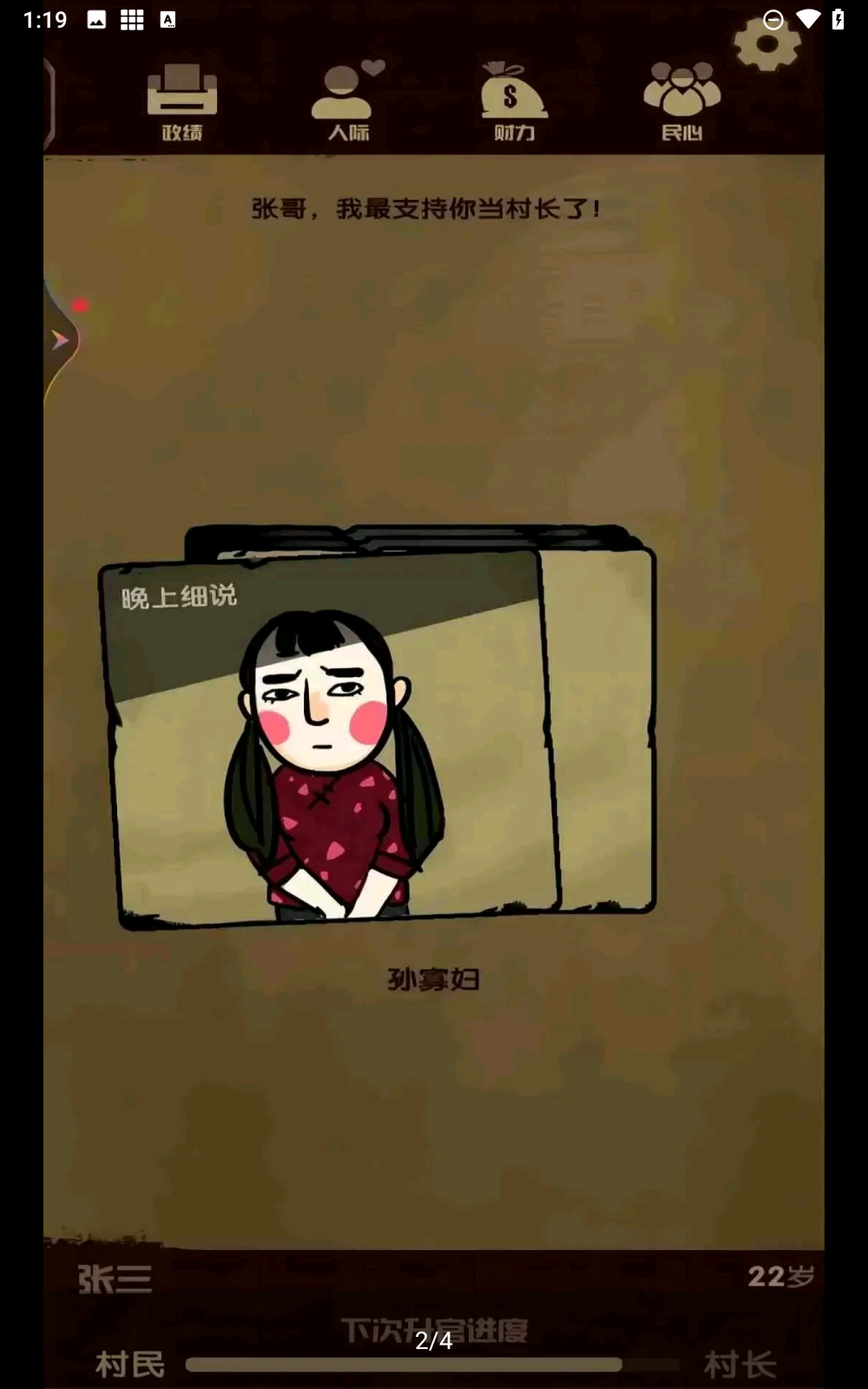 升官模拟器手机版下载