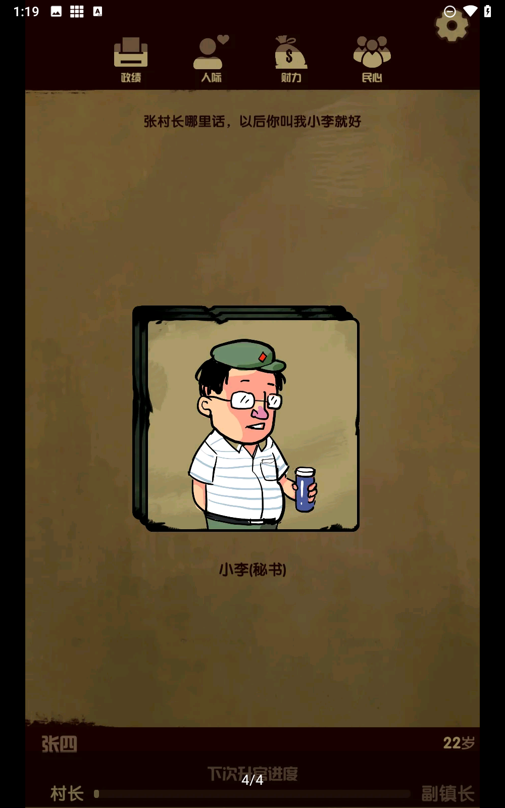 升官模拟器手机版下载