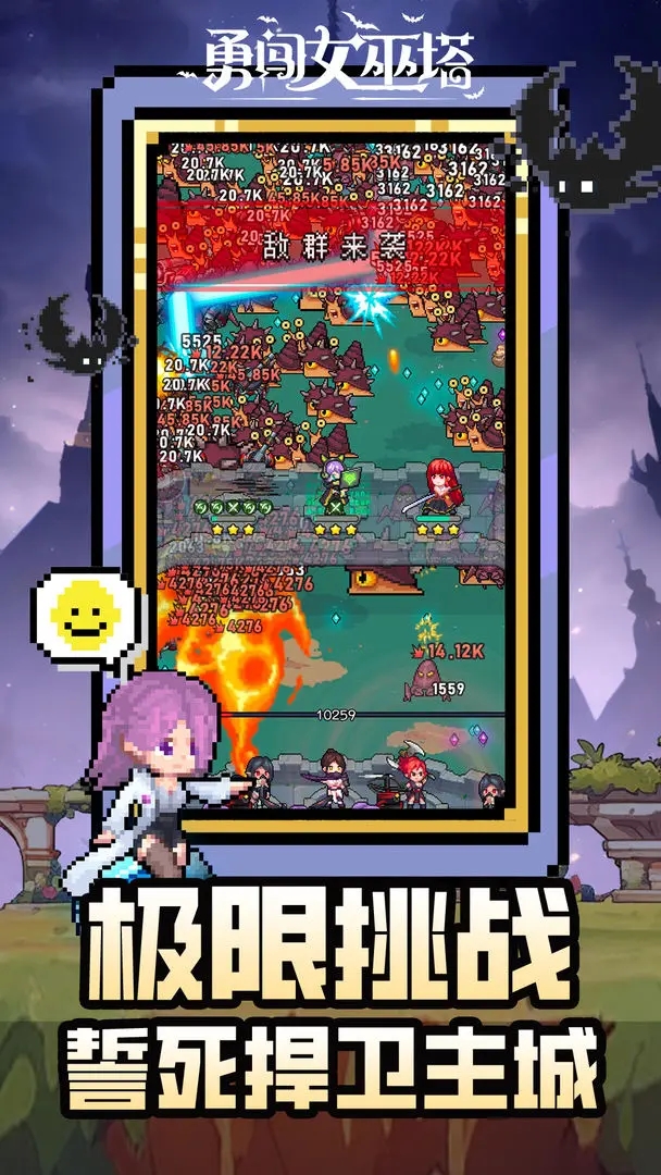 勇闯女巫塔手游下载