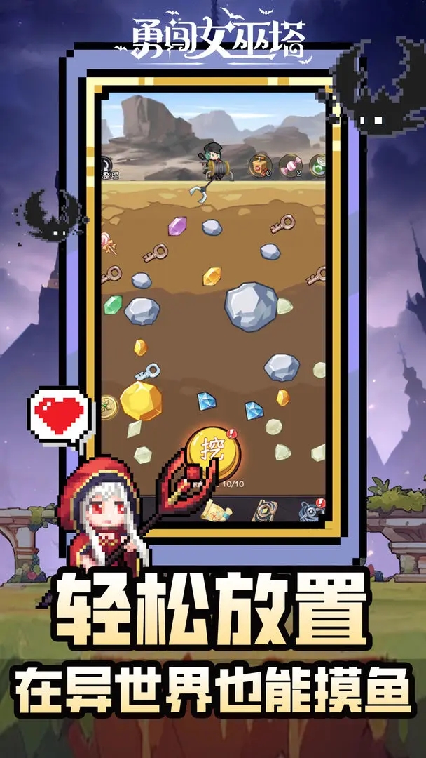 勇闯女巫塔手游下载