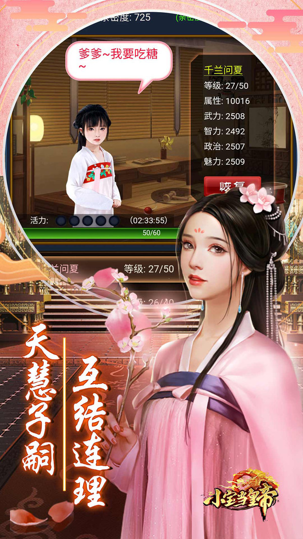 小宝当皇帝最新版下载