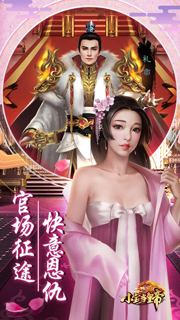 小宝当皇帝最新版下载