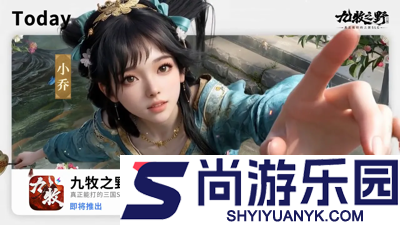 九牧之野开服时间表