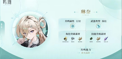 鸣潮角色养成材料是什么-鸣潮3.0角色升级材料