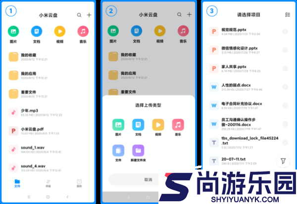 小米云盘APP客户端下载