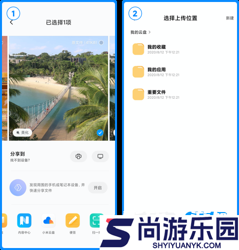 小米云盘APP客户端下载