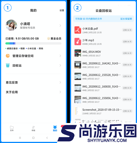 小米云盘APP客户端下载