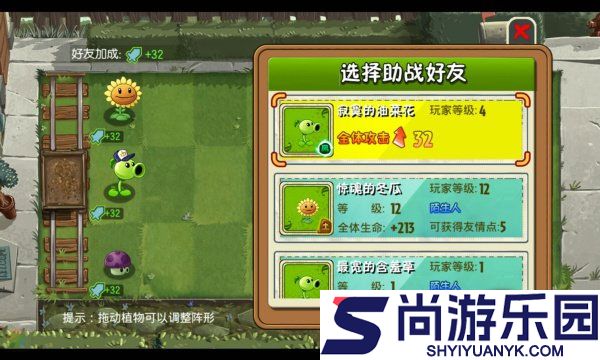 植物大战僵尸全明星下载安装正版