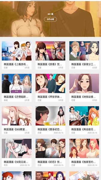 嘿嘿漫画免费版最新版下载