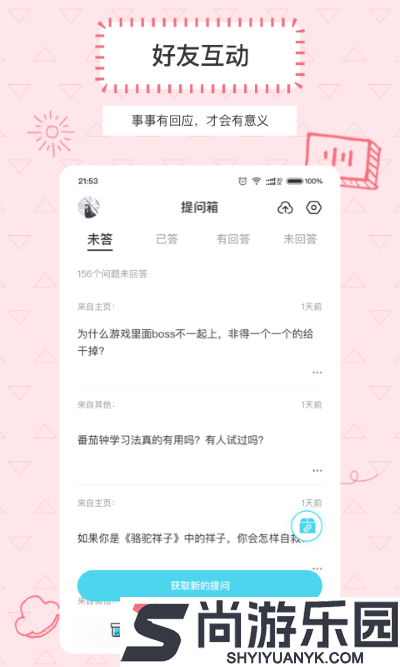Askbox提问箱下载