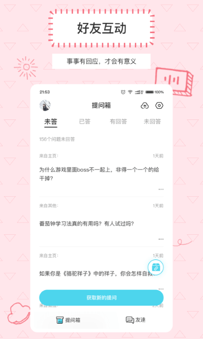 Askbox提问箱下载