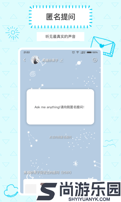 Askbox提问箱下载