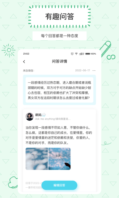 Askbox提问箱下载