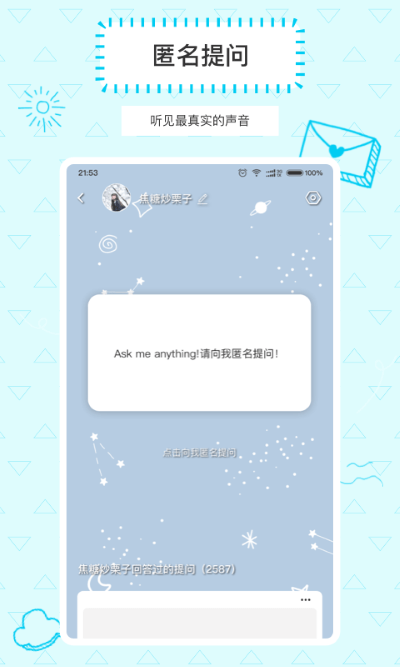 Askbox提问箱下载