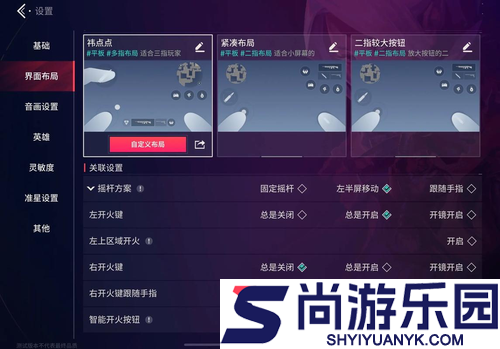 无畏契约手游最佳设置推荐