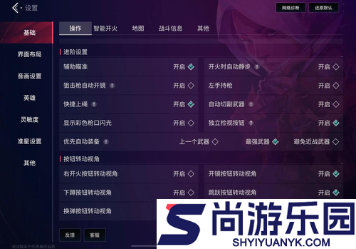 无畏契约手游最佳设置推荐