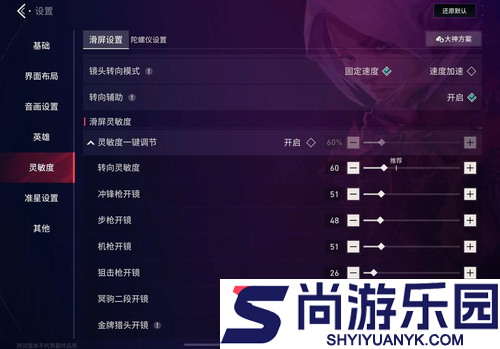 无畏契约手游最佳设置推荐