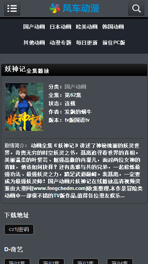 风车动漫APP免广告版下载