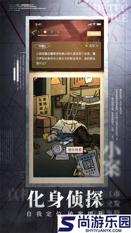 赏金侦探最新版下载