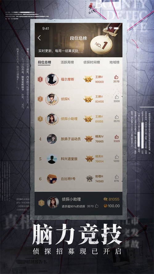 赏金侦探最新版下载